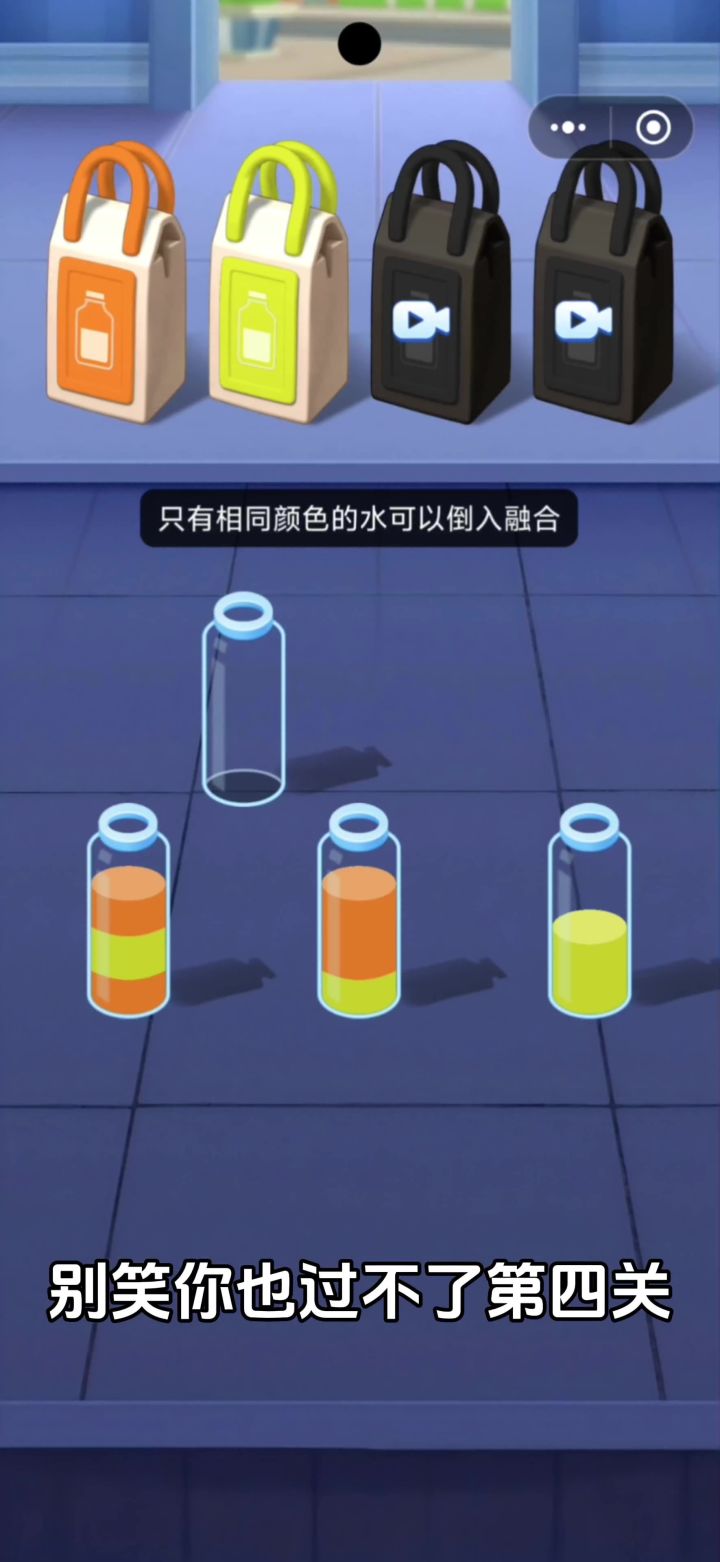 别笑你也过不了第四关截图