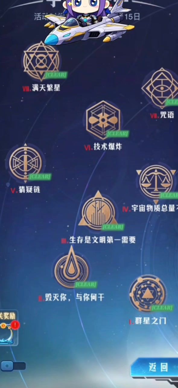雷霆战机活动第八关攻略教学截图