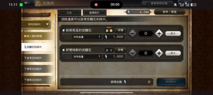 觉醒石用不了截图