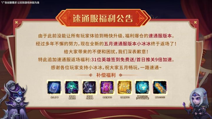 上线速通服,开局直接送31个英雄!截图