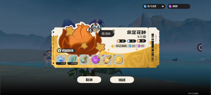 命定花种。截图