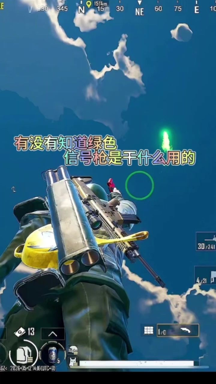 有没有知道绿色信号枪是干什么用的截图