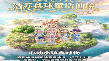 【心动小镇河狸杯建造节参赛作品】鑫时代浩苏鑫球童话仙境完整版