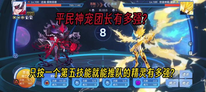 最适合萌新玩的团长逆混佩特菲德有有多强?【赛尔号】截图