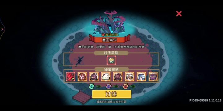 测试心眼爆率，12次极难魔王能否出心眼项链截图