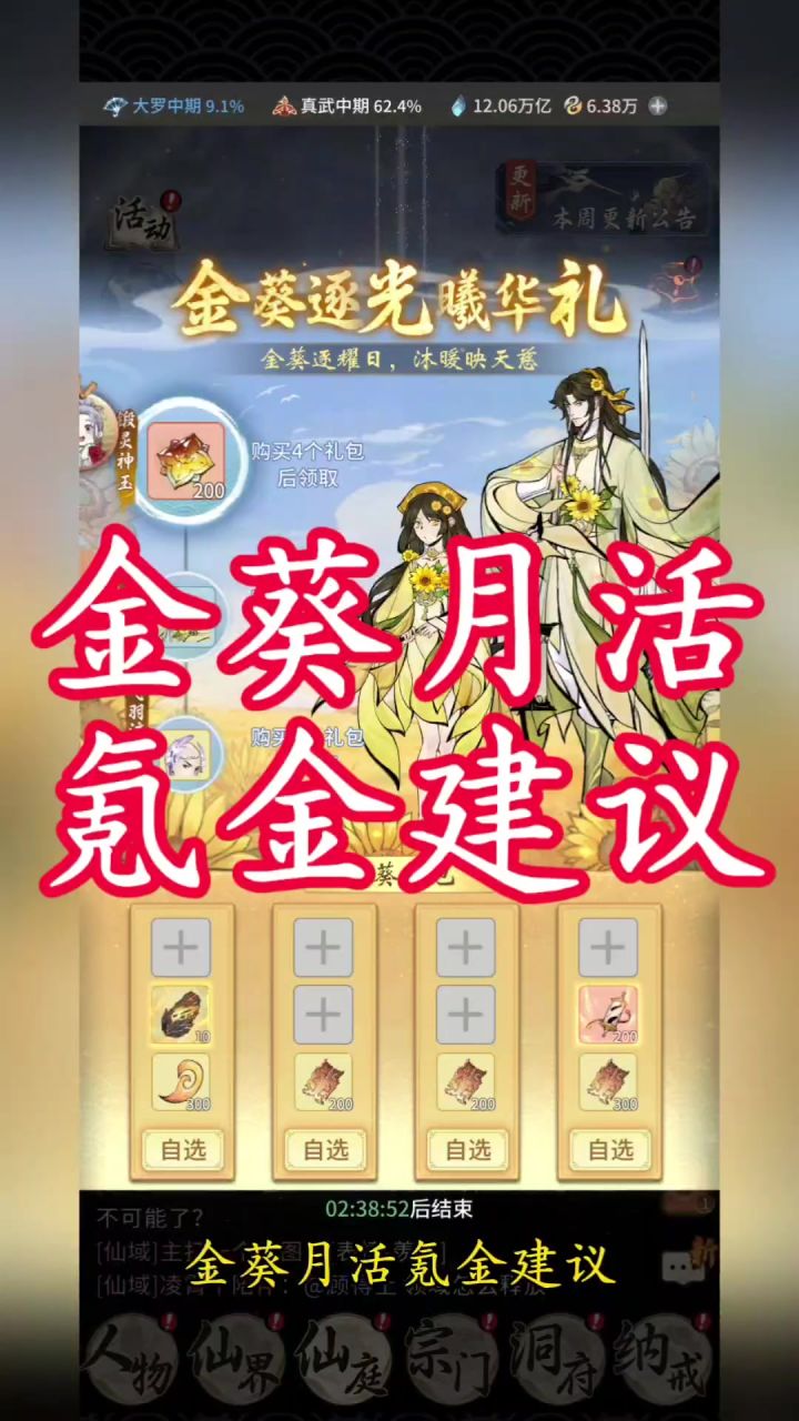 金葵月活氪金建议截图