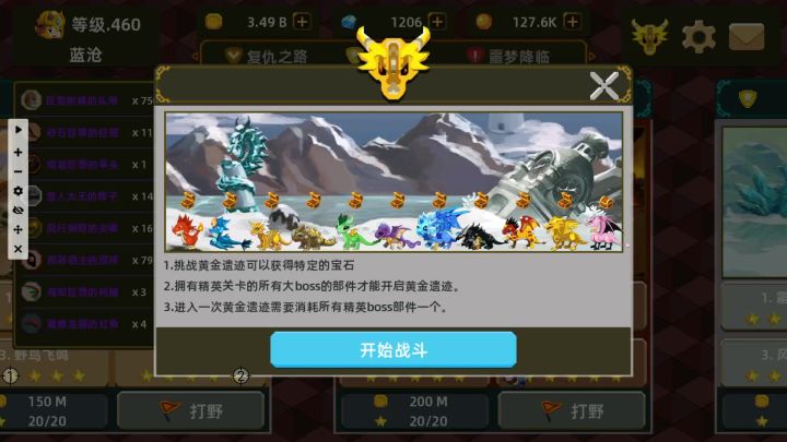 460级七分钟闪击黄金遗迹截图