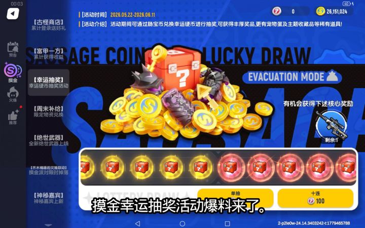 摸金模式幸运抽奖爆料来了免费抽奖截图