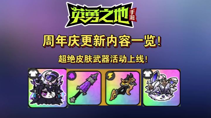 5.21日周年庆更新内容一览!截图