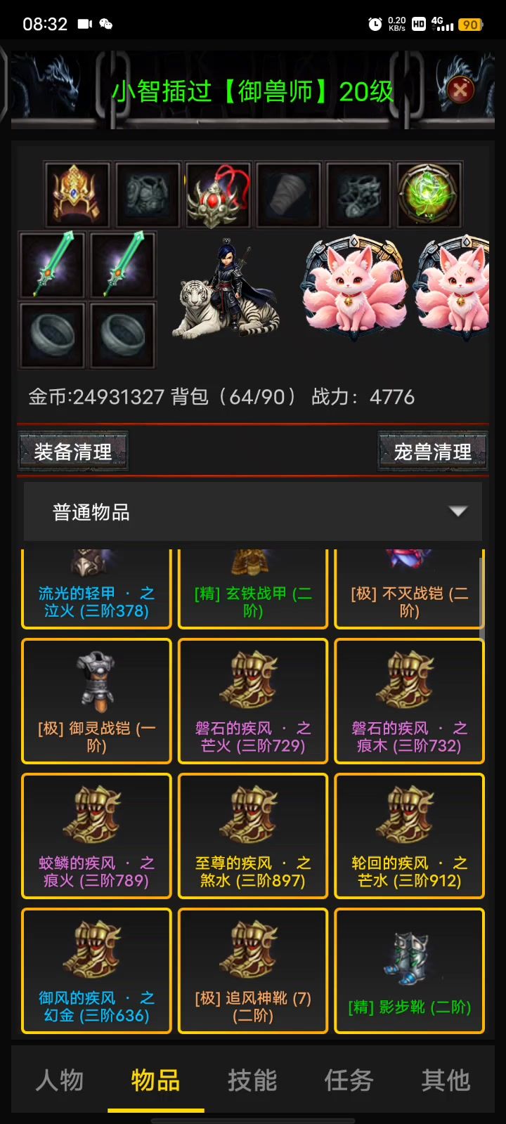 机甲27打完没加技能点,装备是换装打的截图