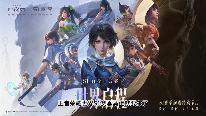 王者荣耀世界S1赛季新爆料截图
