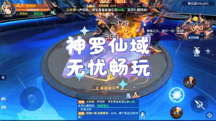 神罗仙域截图