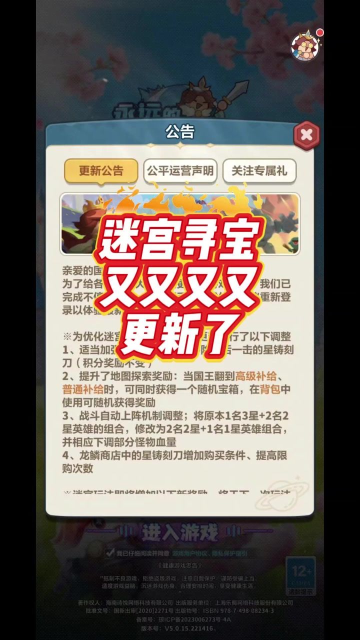 第14集 迷宫寻宝活动又又又更新了,BOSS加强,小怪降低?截图