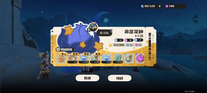 命定花种千棘盔。截图