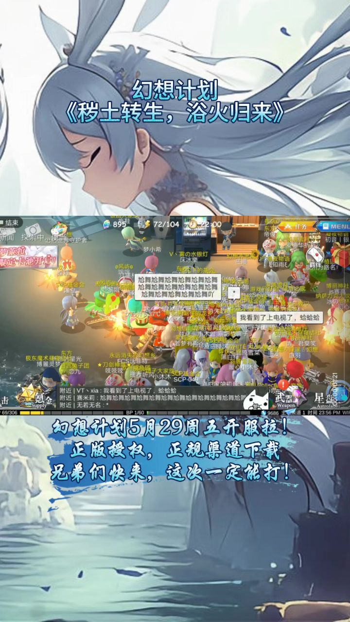 幻想计划,秽土转生!截图