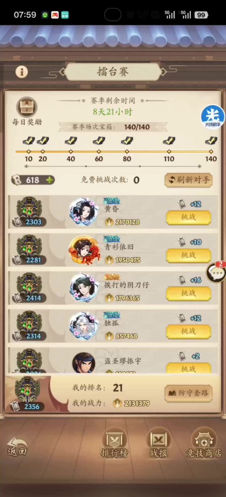 调和奇的极意,稳定越战130w阴剑截图