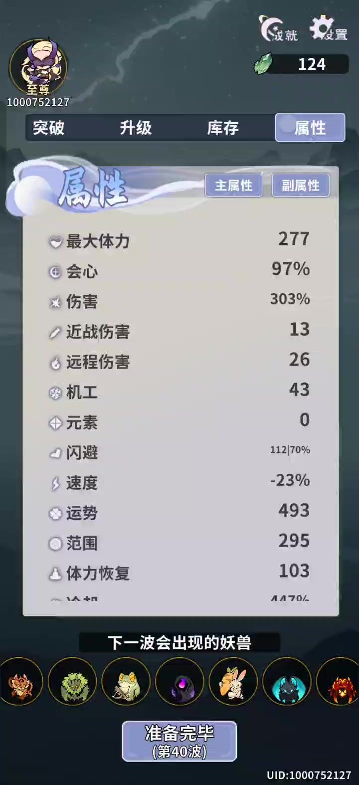 练世深渊难度截图