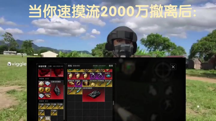 当你速摸流2000万撤离时:截图