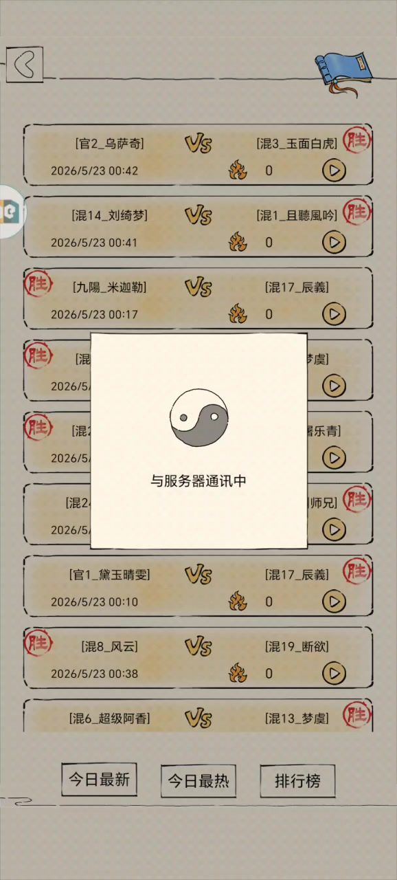 加强飞雪截图