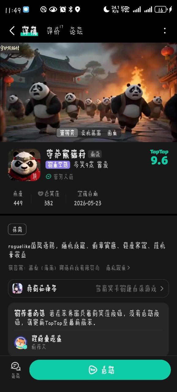 打了一会儿退出后，再进去就黑屏截图