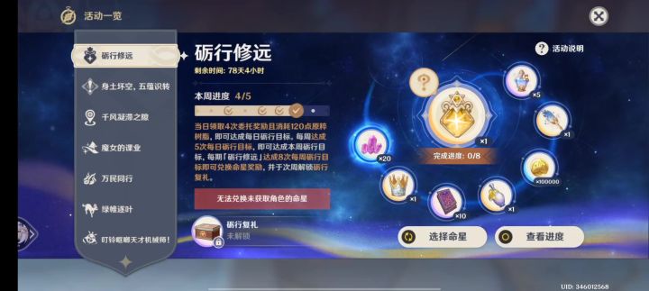 自选五星在哪儿截图