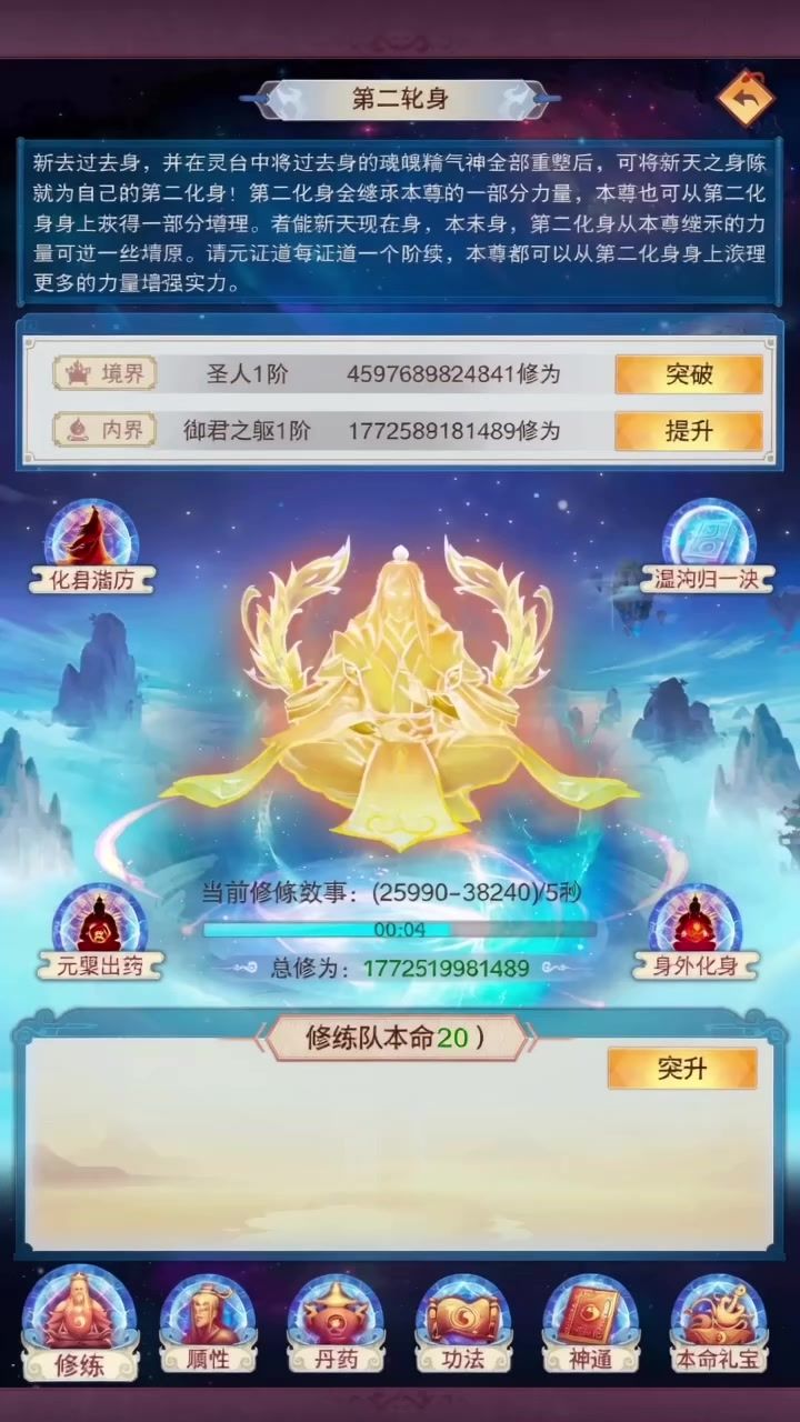 AI绘仙境·逐梦修仙路参赛——圣人创世截图