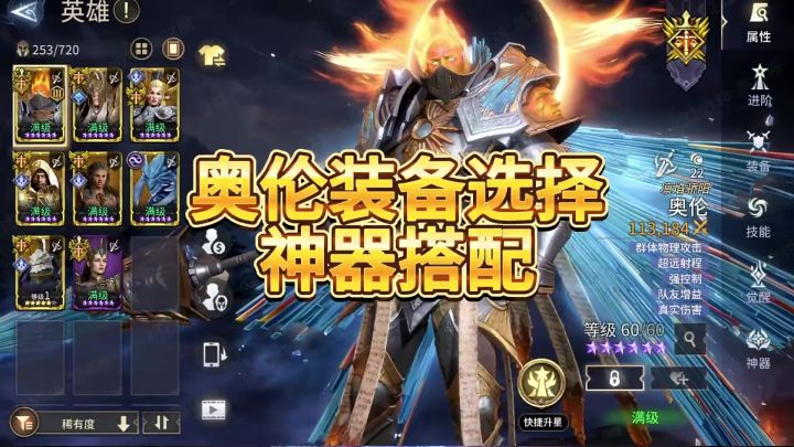奥伦装备选择&神器搭配截图