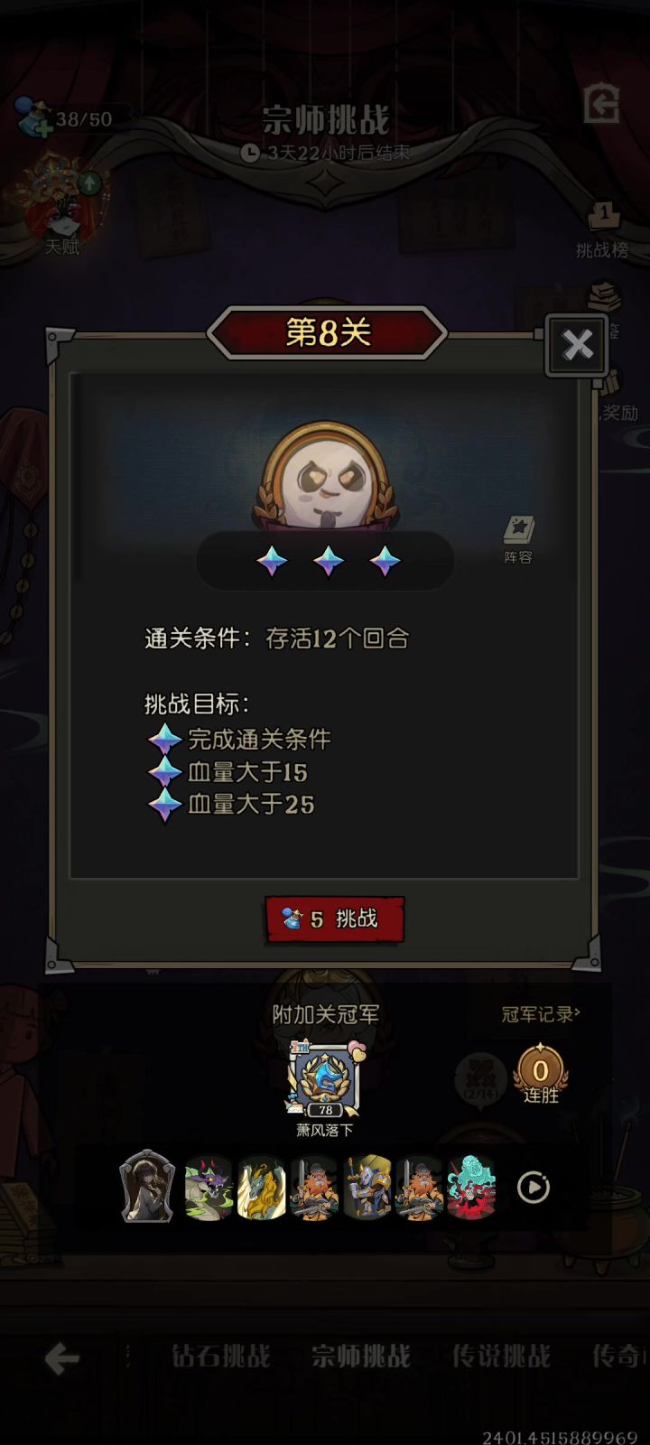 等你来挑战截图