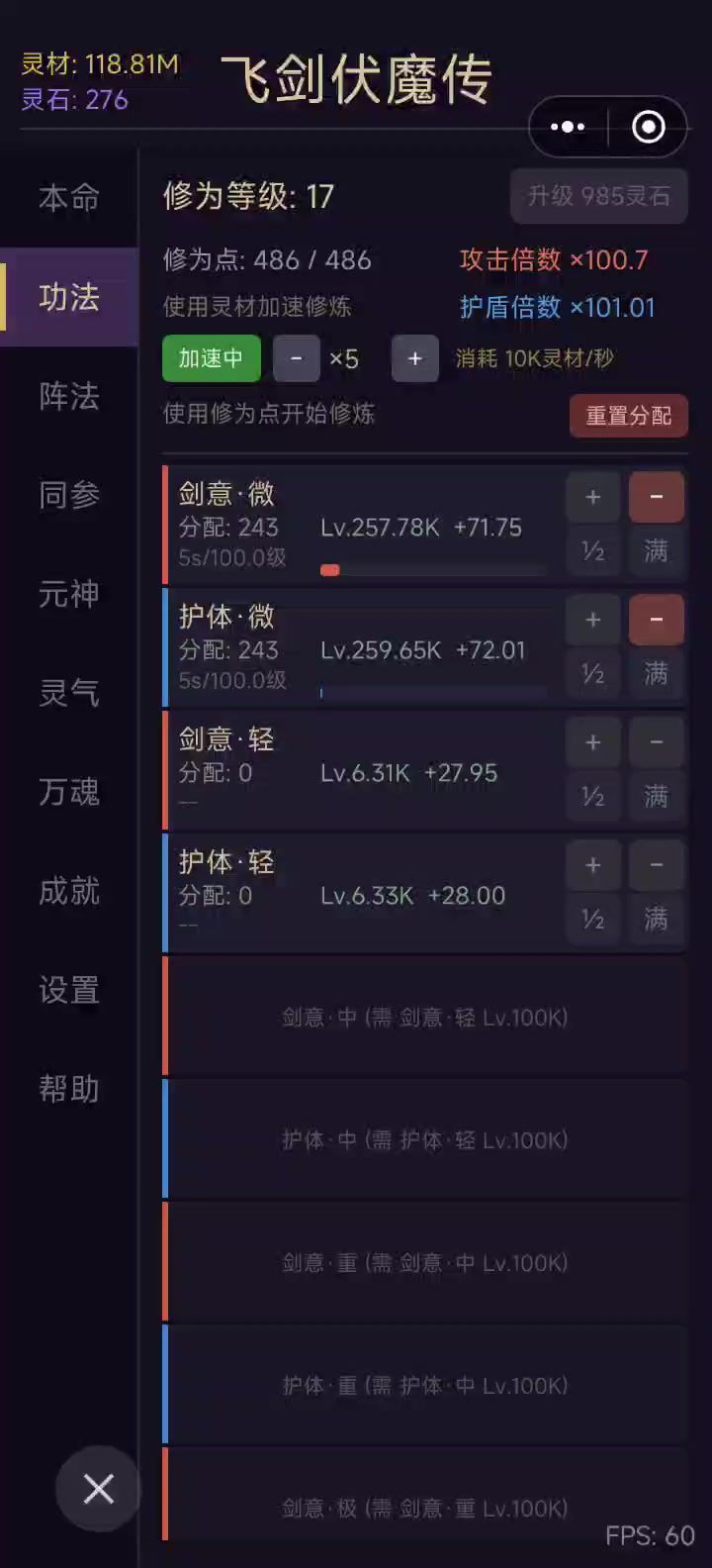 实在不知道高级功法有什么用截图