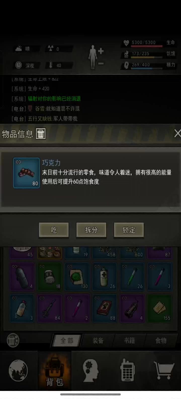 螃蟹截图