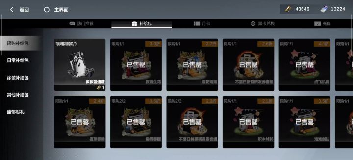 备战下版本冰毛截图