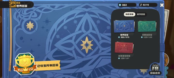 洛克里安图鉴差一个不知道是谁截图