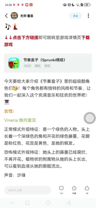 节奏盒子里很火的模组人物介绍截图