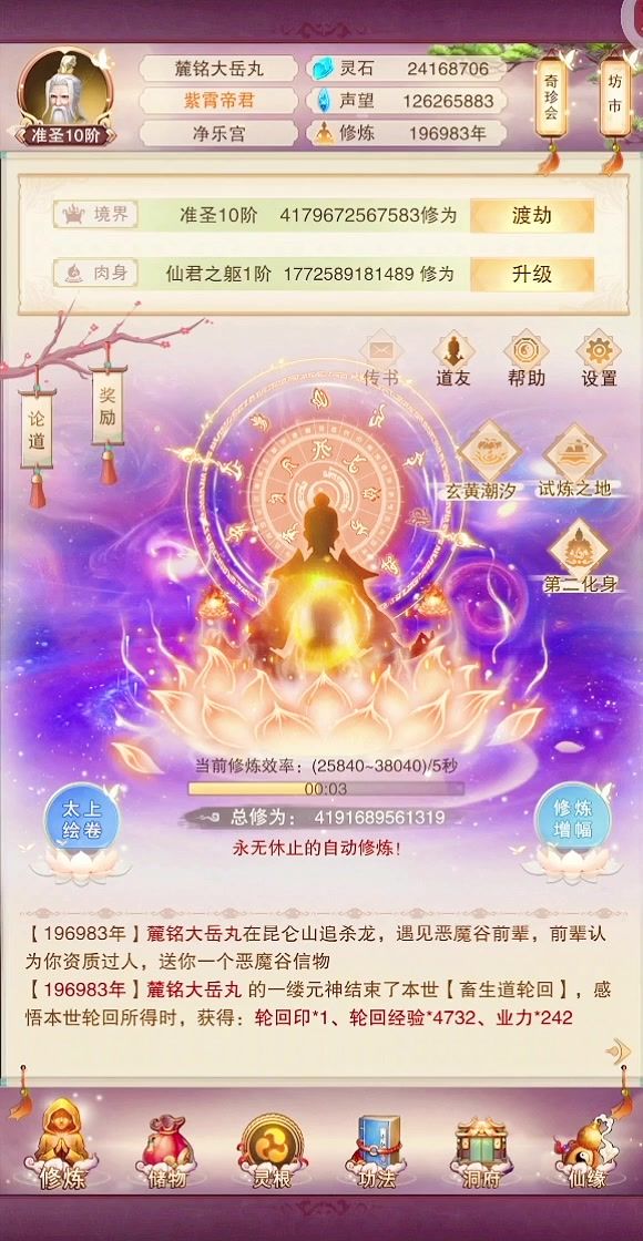 一十九万六千九百八十四载,今朝证圣截图