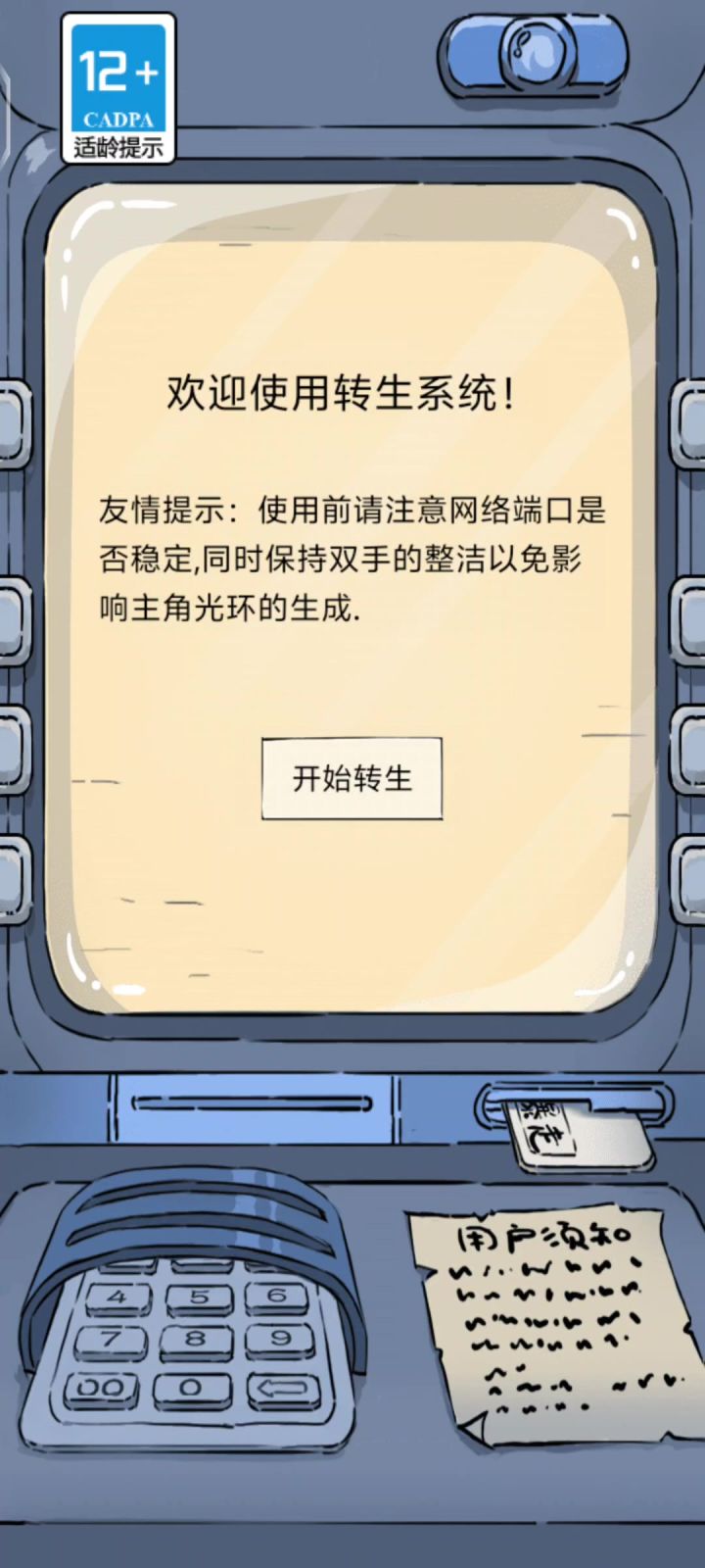 坏了重生之在暴走接口不稳导致重生不了截图