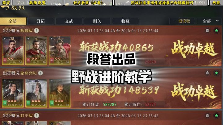 野战进阶教学截图