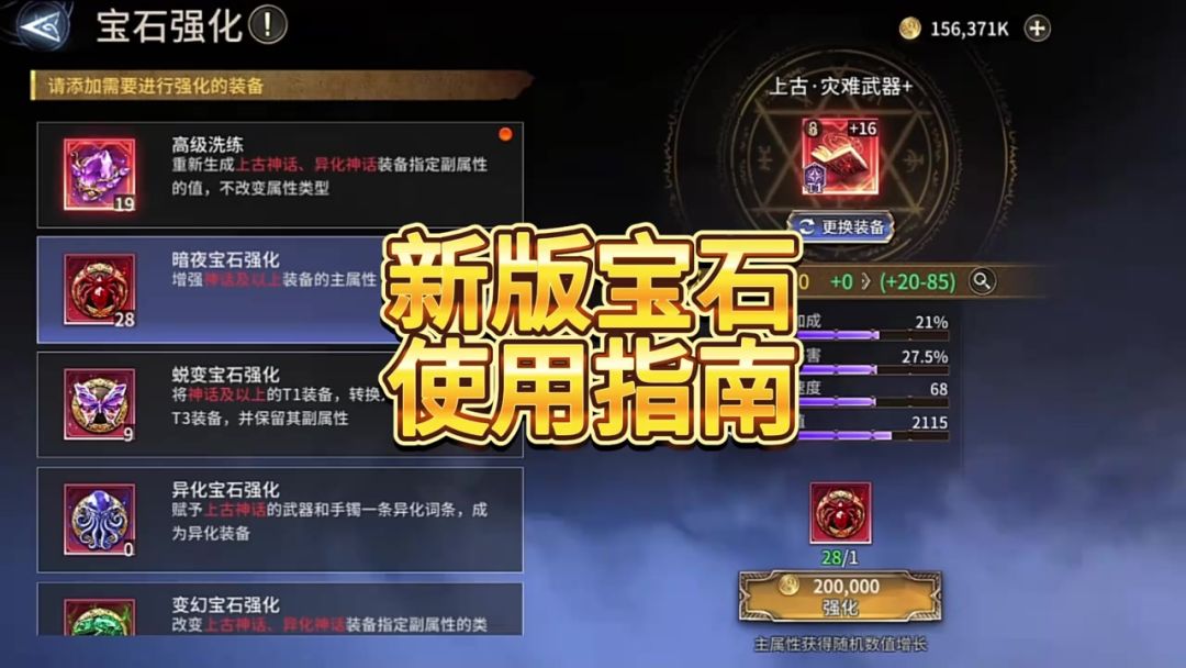 新版宝石使用指南截图