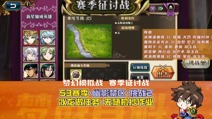 【赛季征讨战】S3挑战 幽影禁区2 冰龙做任务打法 阵容推荐截图