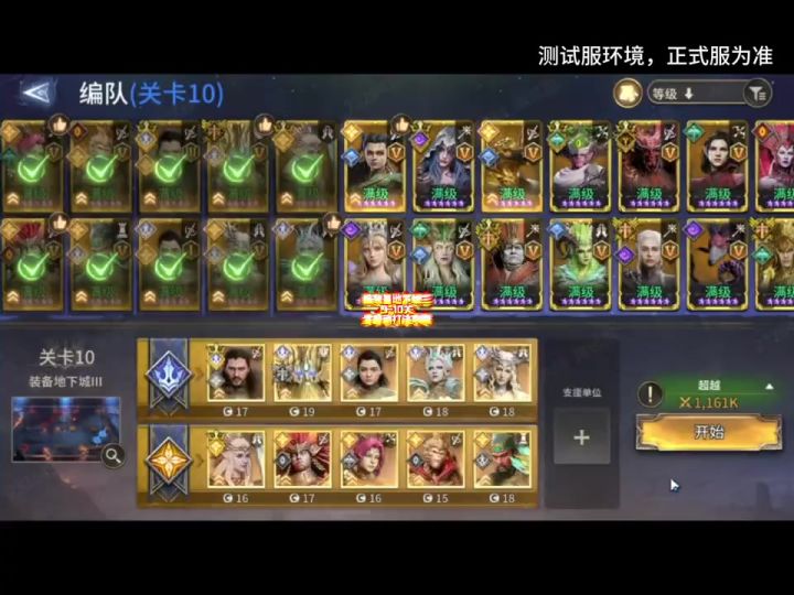 新装备地下城三 9-10关全自动通关攻略教程截图
