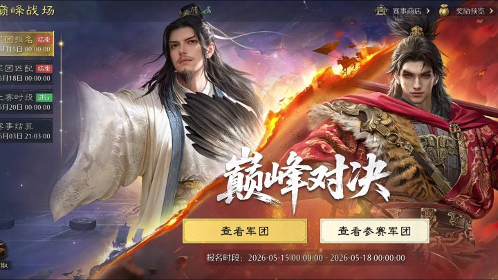 巅峰战场第三期,宿命之争?截图