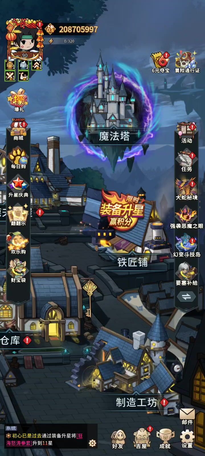 龙拳→三阶大蛇截图