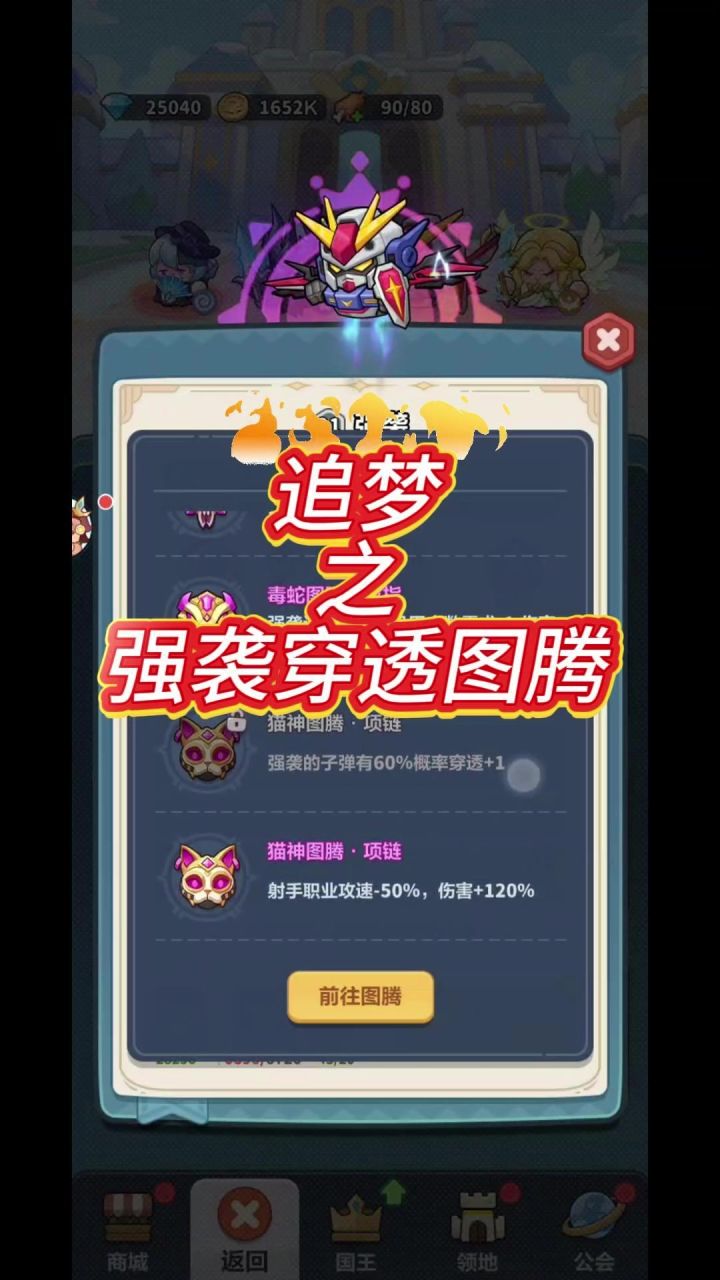 第17集 强袭追梦之穿透图腾截图
