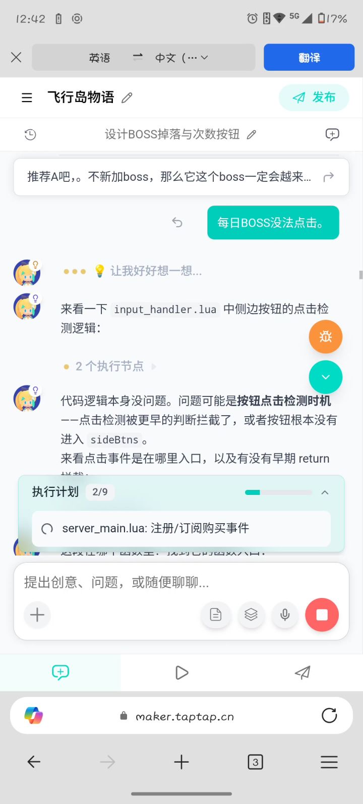 你们的积分够修几次bug?截图