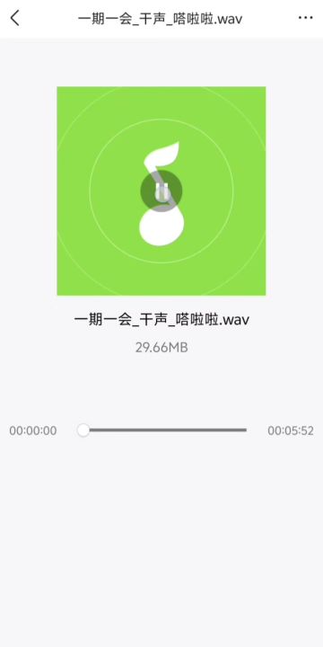 发个干声截图