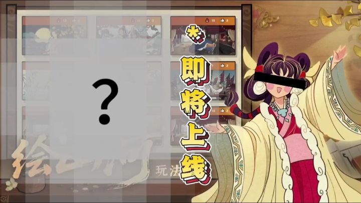 【无悔华夏】全新玩法绘山河即将上线！玩法详细介绍！截图