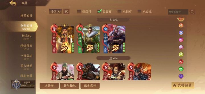 我这些武将这么样😃截图