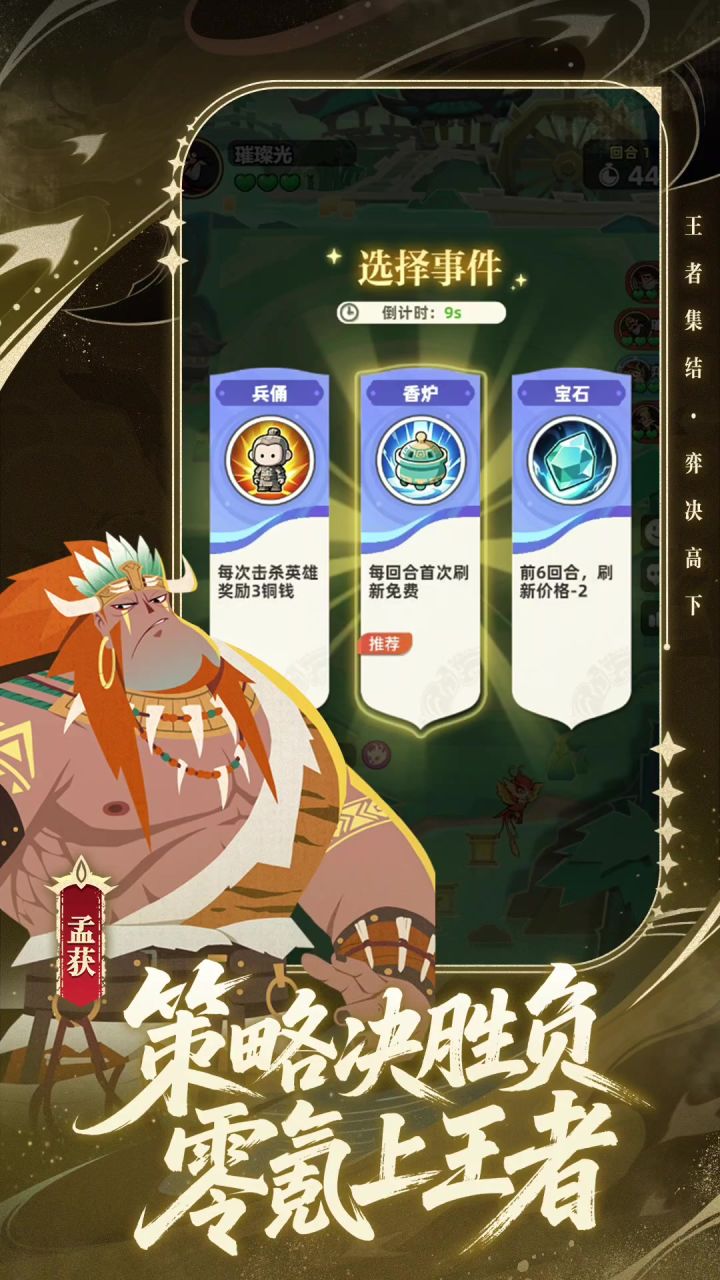 王者之弈丨新游截图