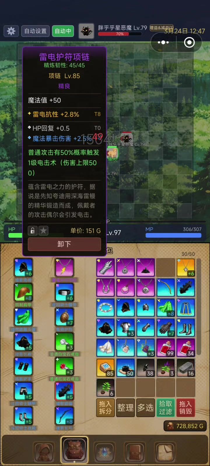 猎人用85级的护符项链电击术截图