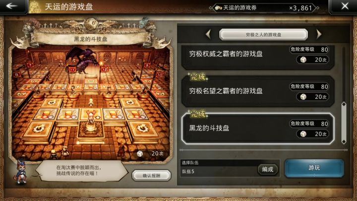 黑龙的斗技盘10级截图
