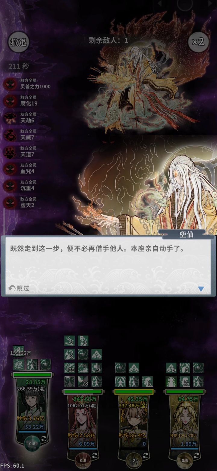 无道果火剑蠕动过堕5截图